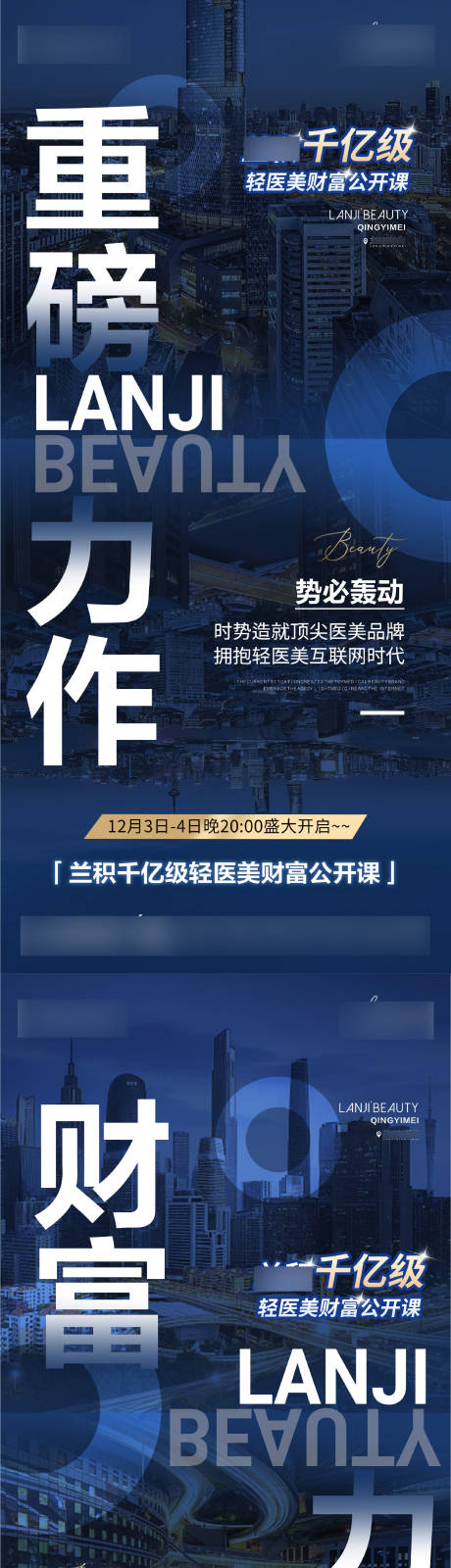 源文件下载【轻医美造势招商会议系列海报】编号：82400013663518161
