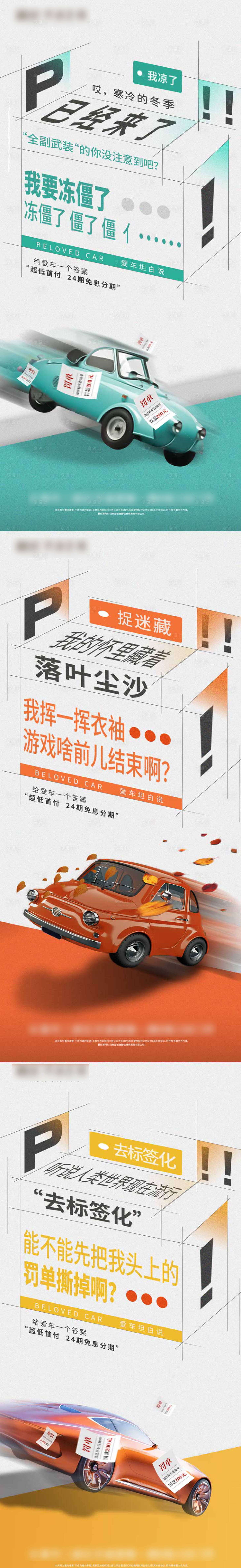 源文件下载【享设计】搜索编号：89750013939304385【地产车位痛点海报 】