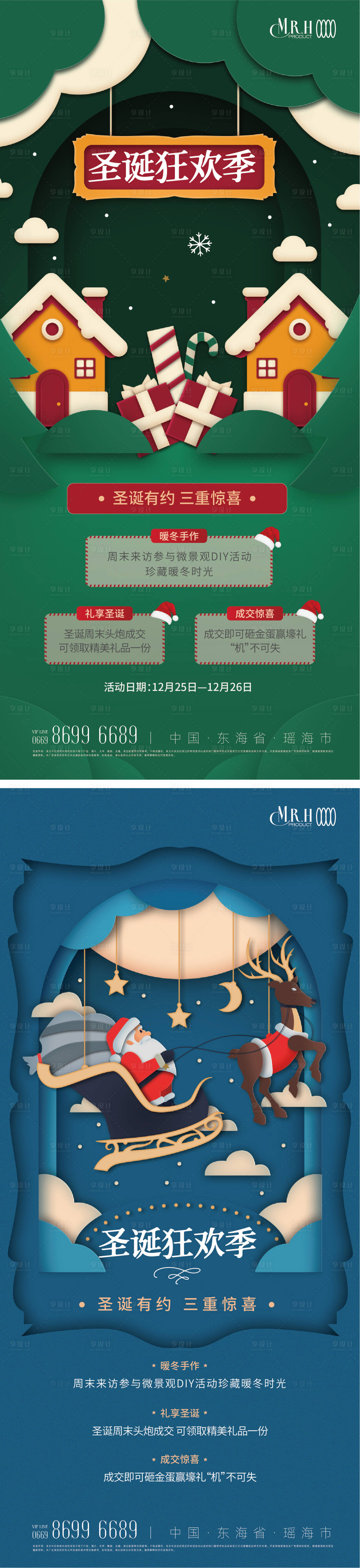 源文件下載【享設計】搜索編號：89370013809724944【剪紙圣誕節鉅惠三重禮海報】