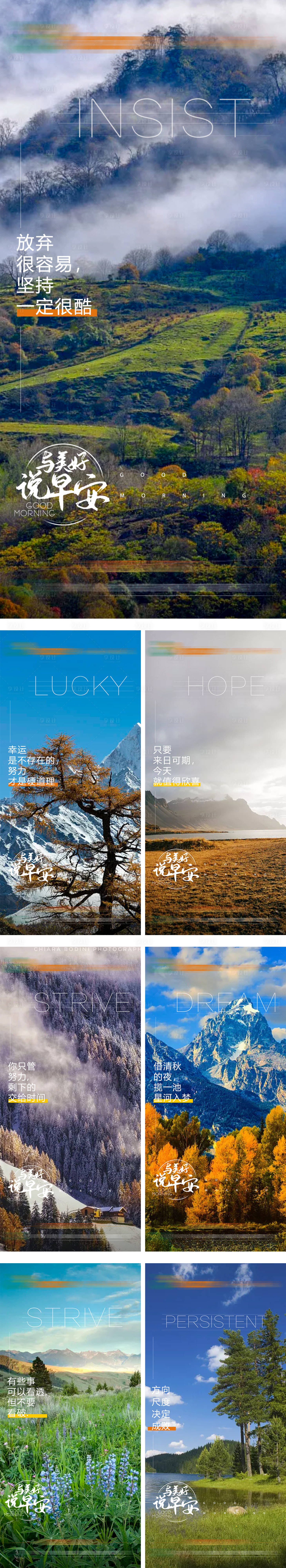 源文件下載【享設(shè)計】搜索編號：31950013872156985【早安簽到海報】