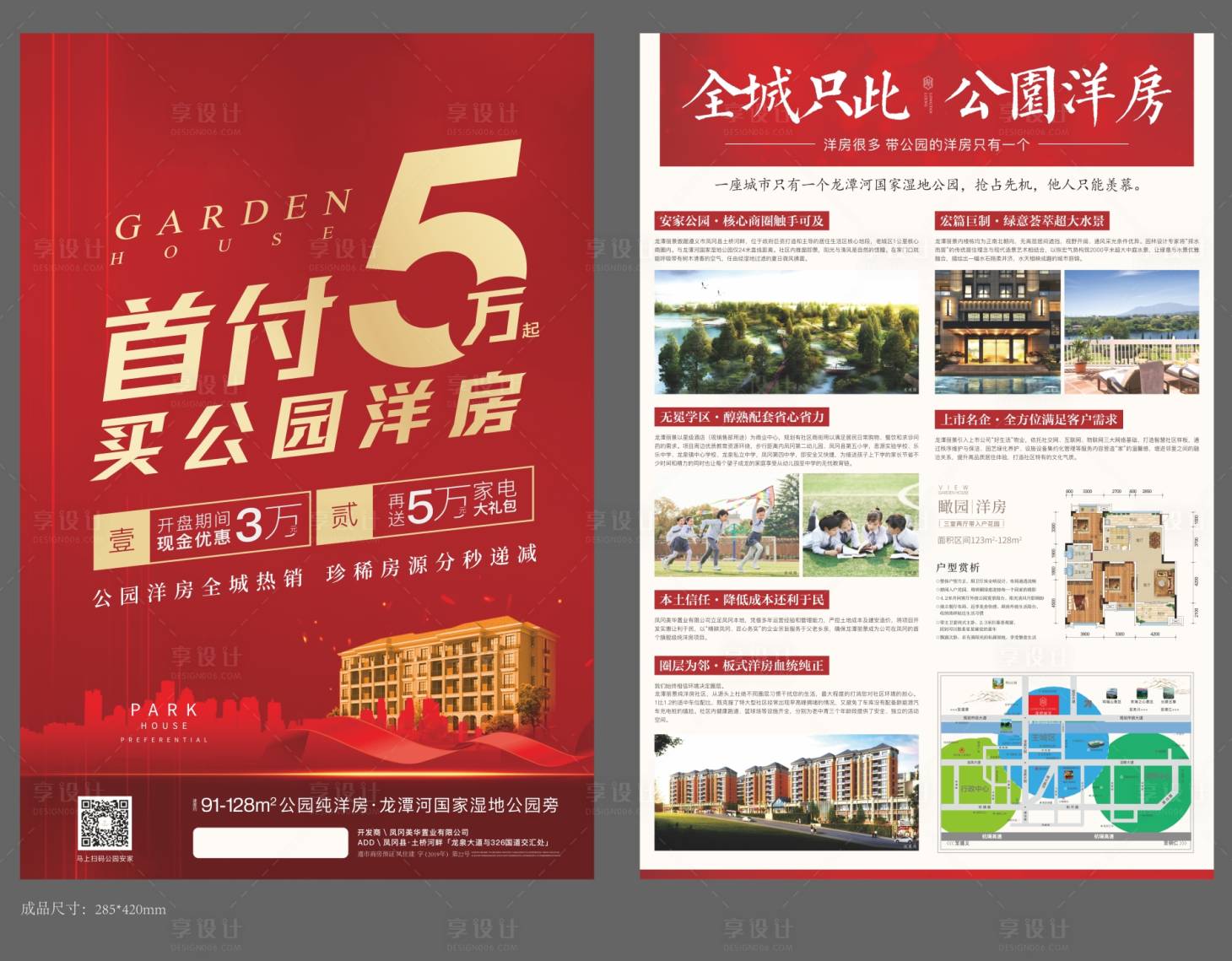 源文件下载【地产公园洋房DM宣传单】编号：35790013944744194