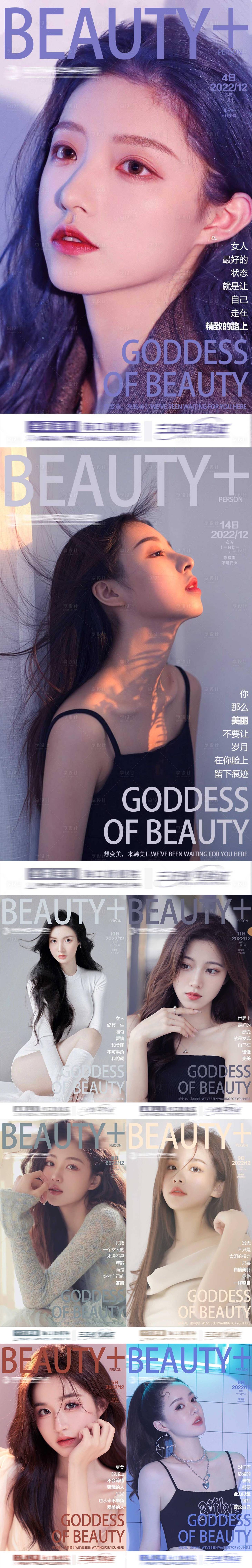 源文件下載【享設計】搜索編號：46220013864352953【醫美早安科普圖】