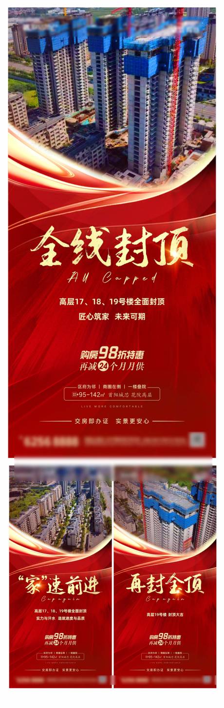 源文件下载【地产封顶红金系列海报】编号：20221208110607037