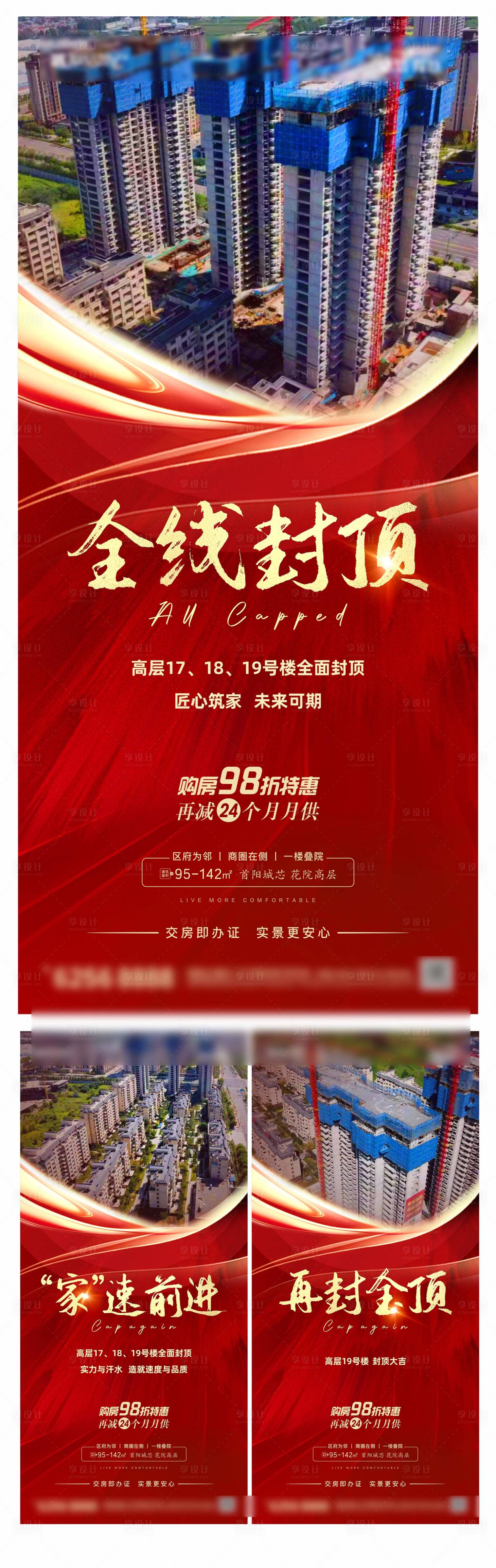 源文件下载【地产封顶红金系列海报】编号：20221208110607037