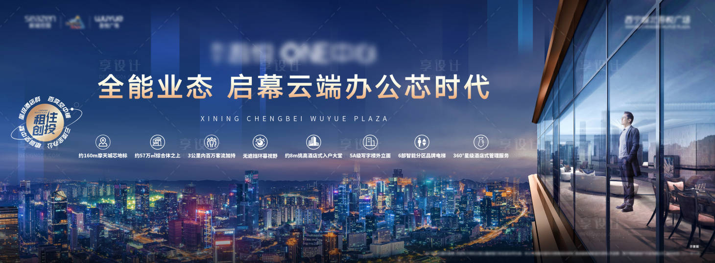 源文件下载【享设计】搜索编号：75110013893168592【地产公寓商务办公灯箱海报】
