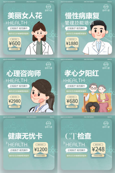 源文件下载【体检头图设计】编号：53270013786689785
