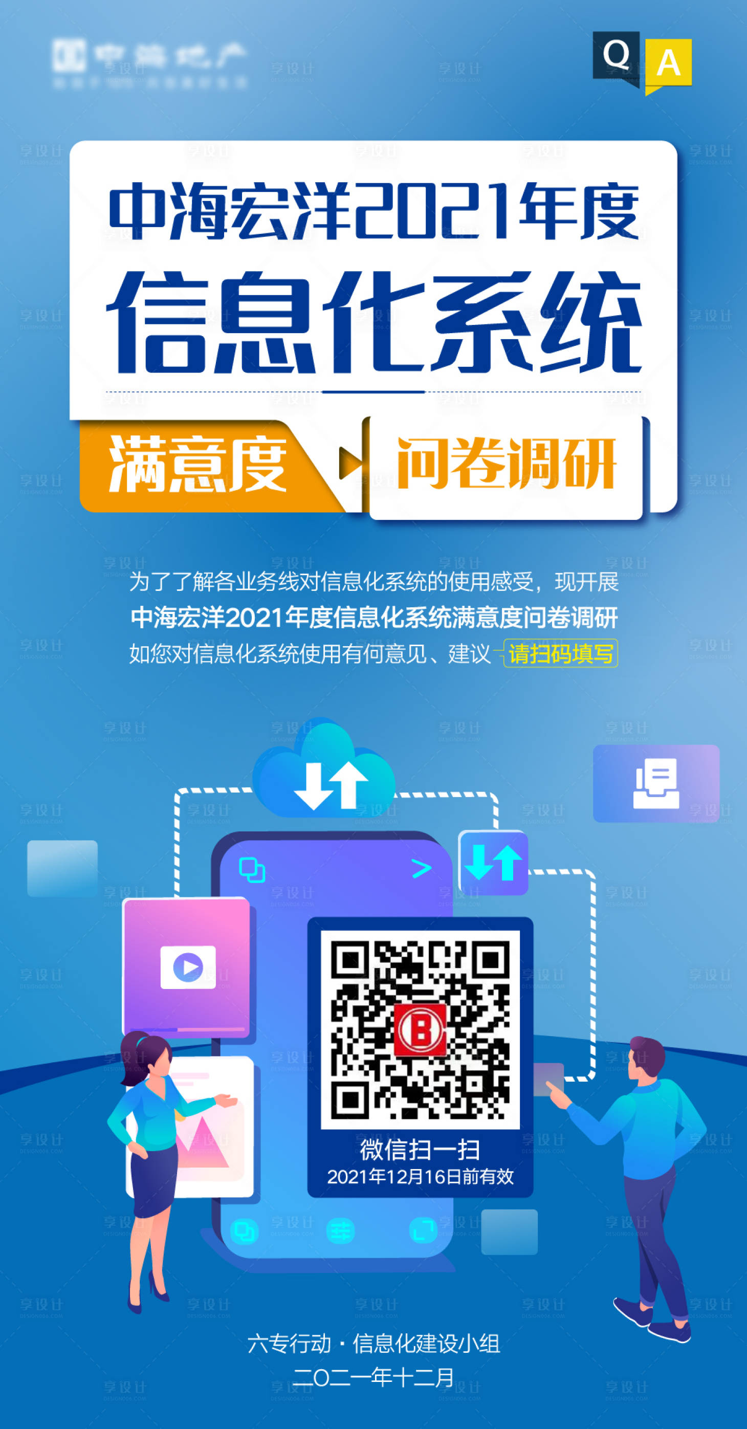 源文件下载【问卷调研简约海报】编号：71960013694069826