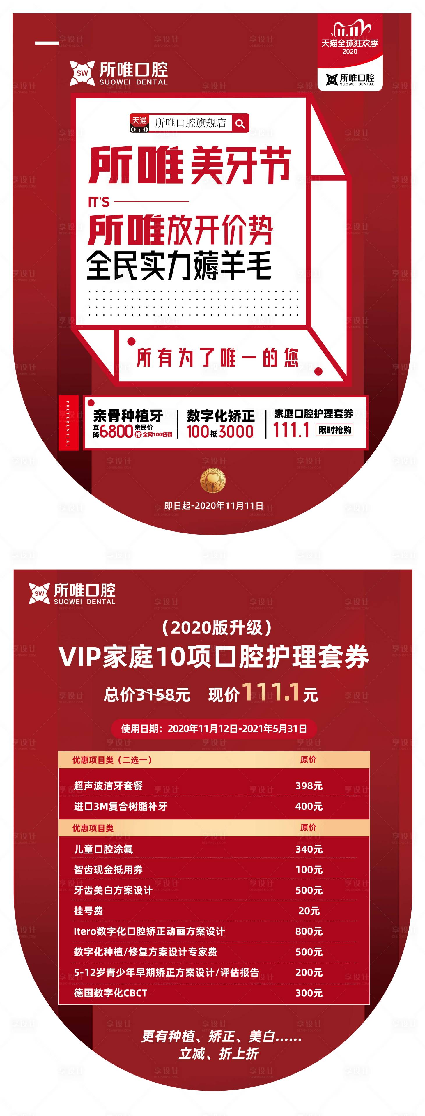 源文件下载【享设计】搜索编号：43860013659107939【口腔吊旗】