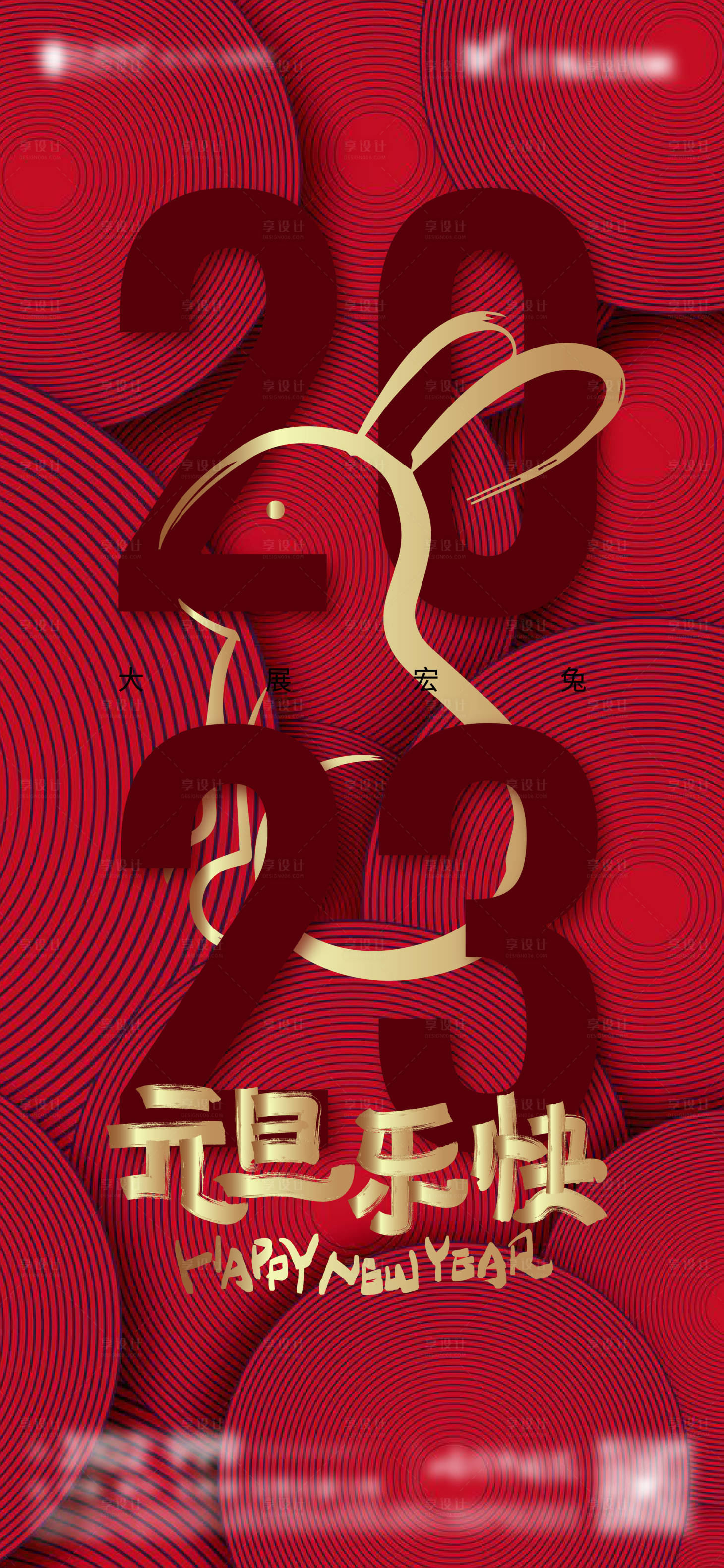源文件下載【享設(shè)計】搜索編號：31460013906289470【元旦海報 】