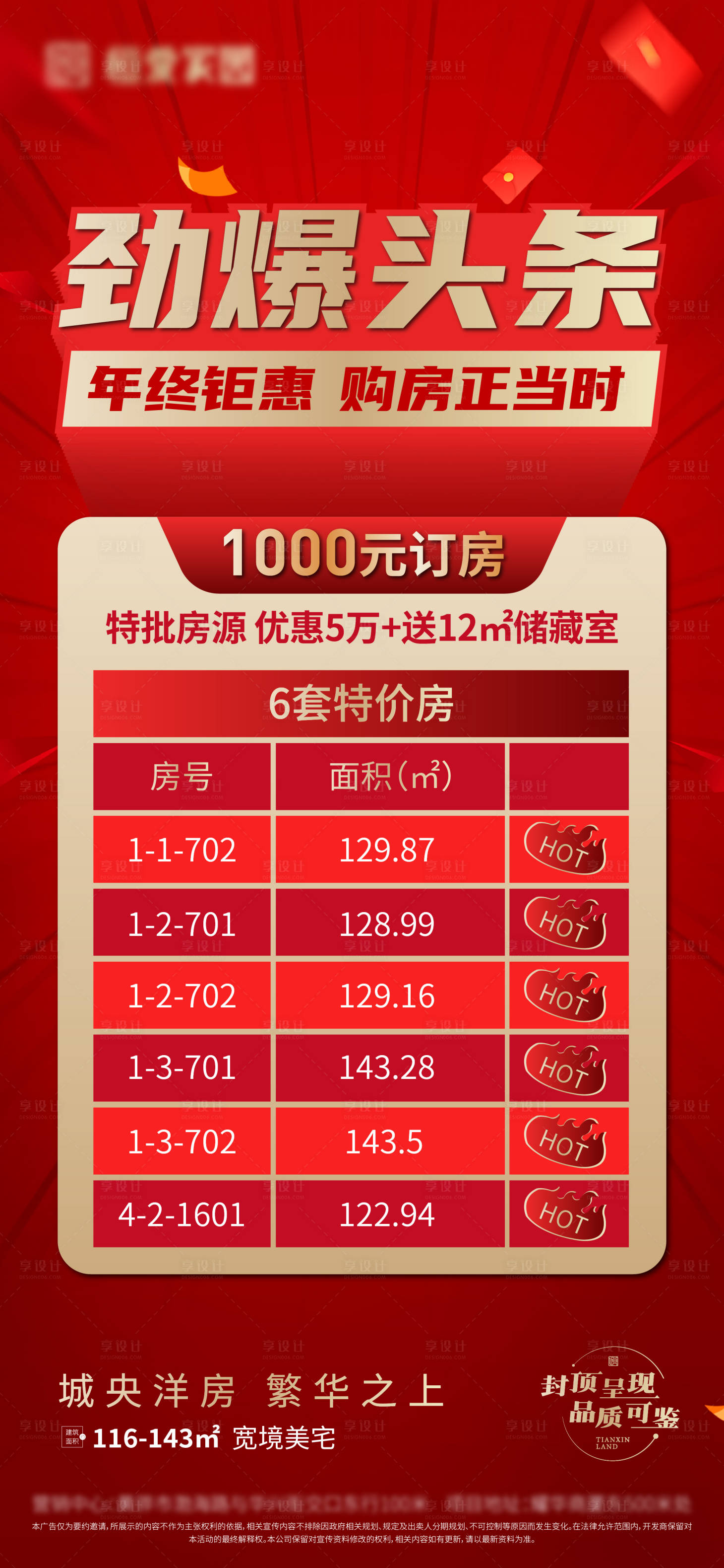 源文件下载【享设计】搜索编号：78380014032236187【地产特价房钜惠海报】