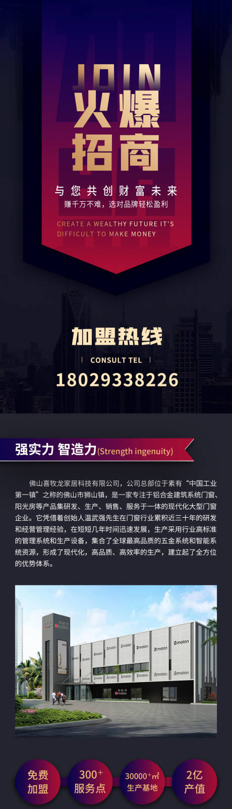 源文件下載【享設計】搜索編號：54530013939724797【招商門窗加盟長圖海報】