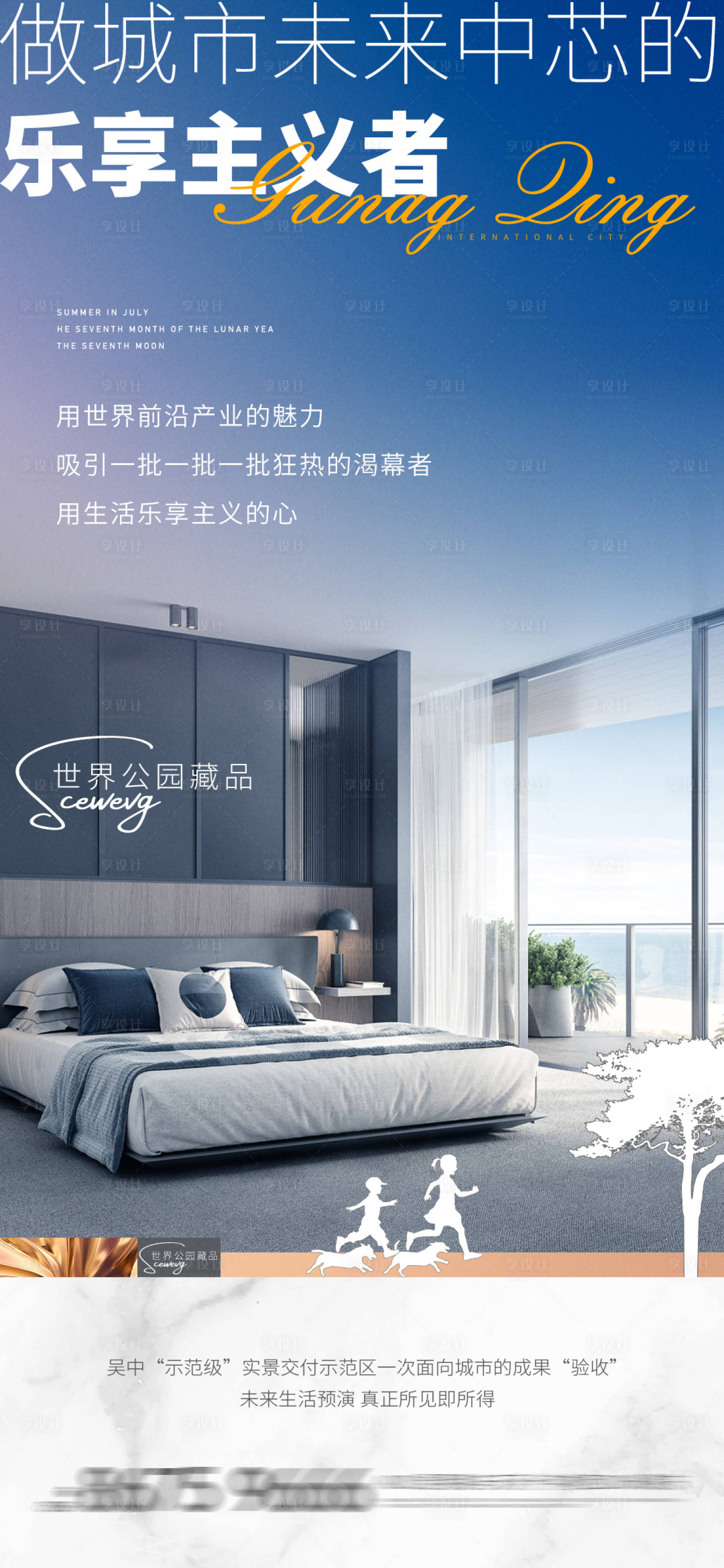 源文件下载【享设计】搜索编号：91210013816561714【房地产户型价值点海报】