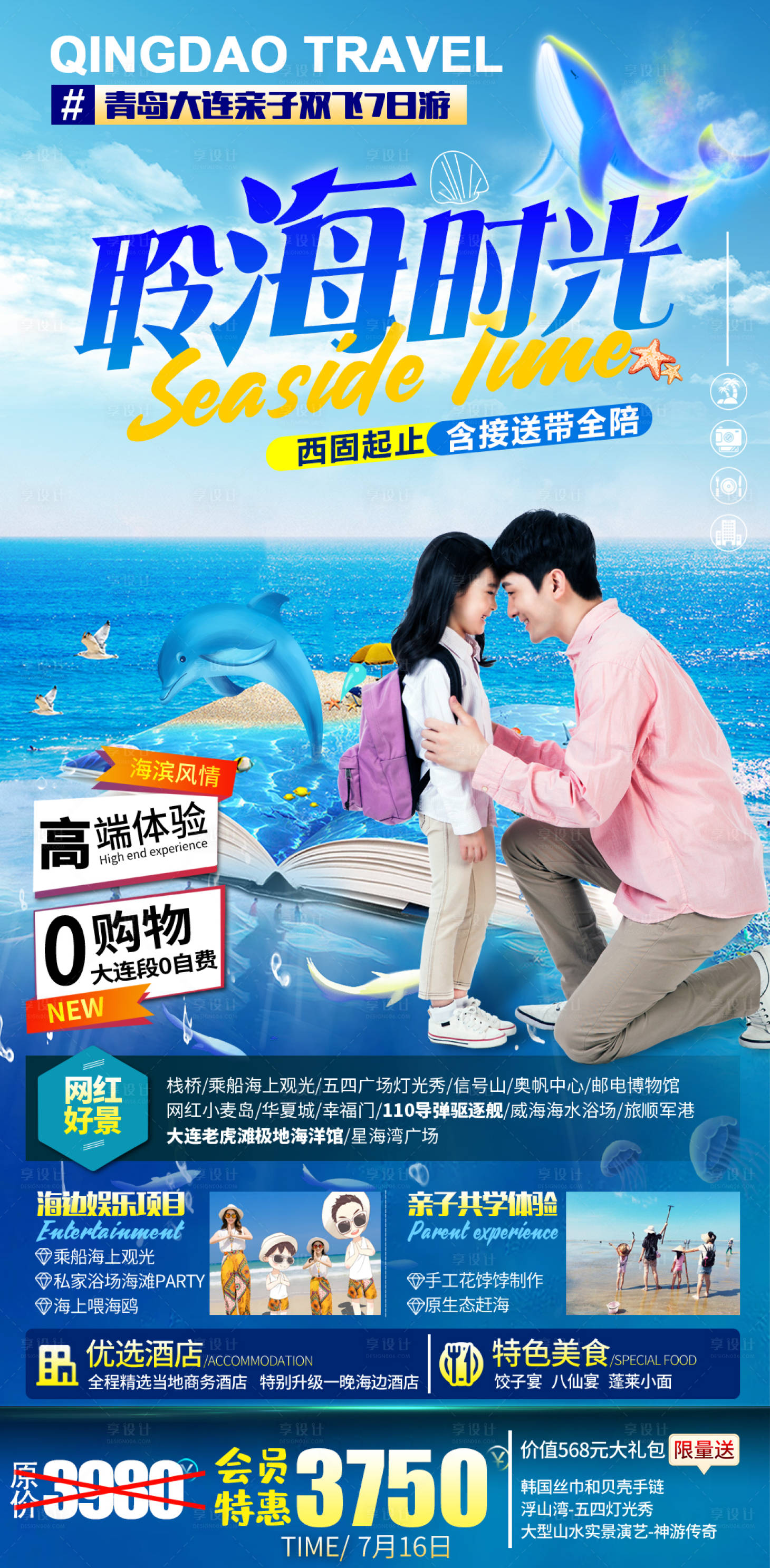 源文件下载【亲子三亚海南海豚卡通旅游海报】编号：13860013887485854