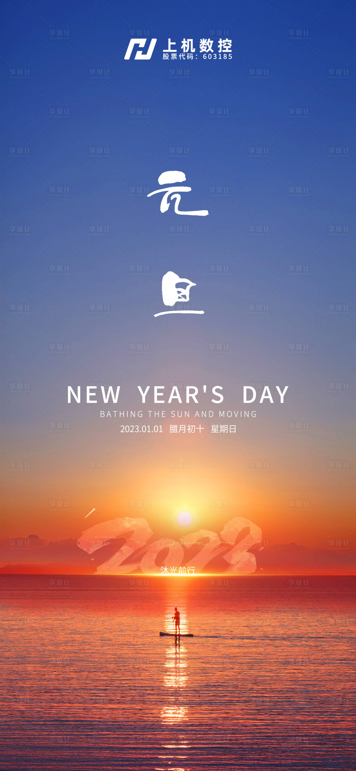 源文件下載【享設計】搜索編號：44580013995285207【元旦主題海報】