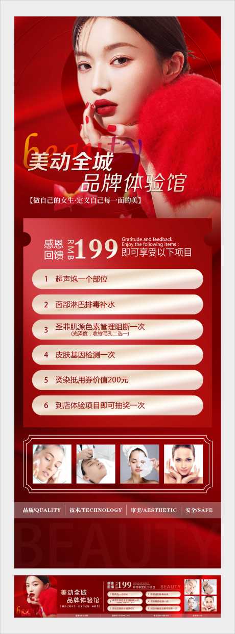 源文件下載【享設(shè)計(jì)】搜索編號(hào)：14310013657841934【醫(yī)美套餐活動(dòng)海報(bào)】