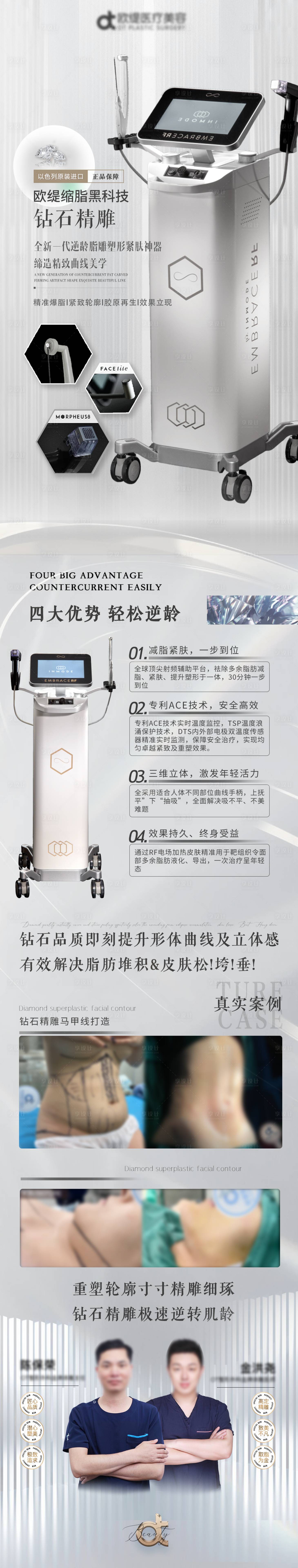 源文件下载【享设计】搜索编号：31450013979267362【塑身精雕长图】