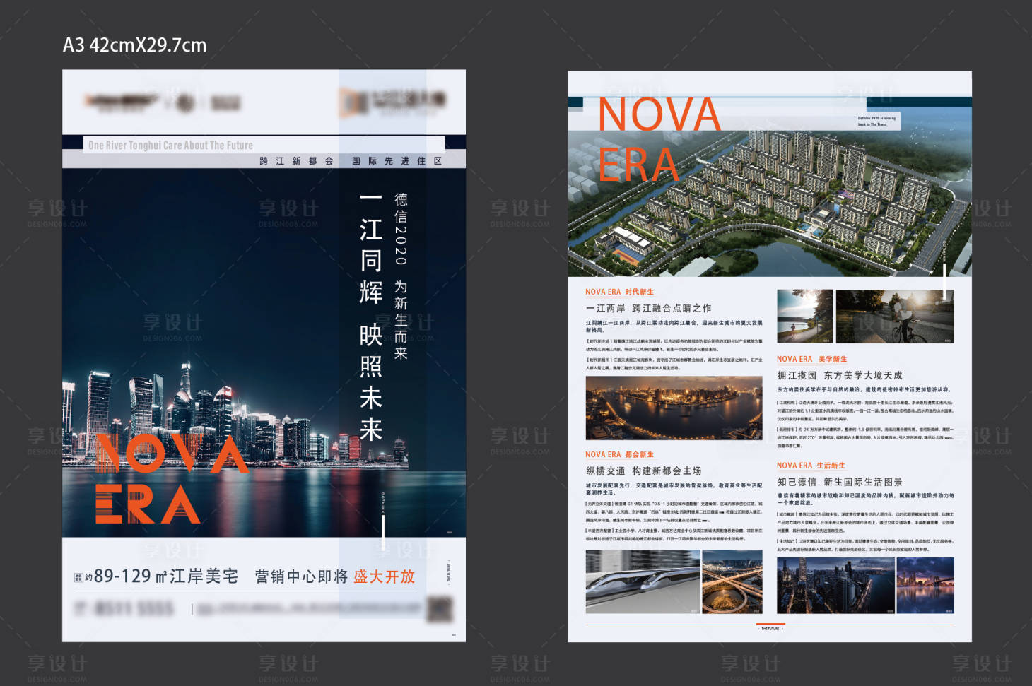 源文件下载【享设计】搜索编号：63470014036158770【地产江景DM宣传单】
