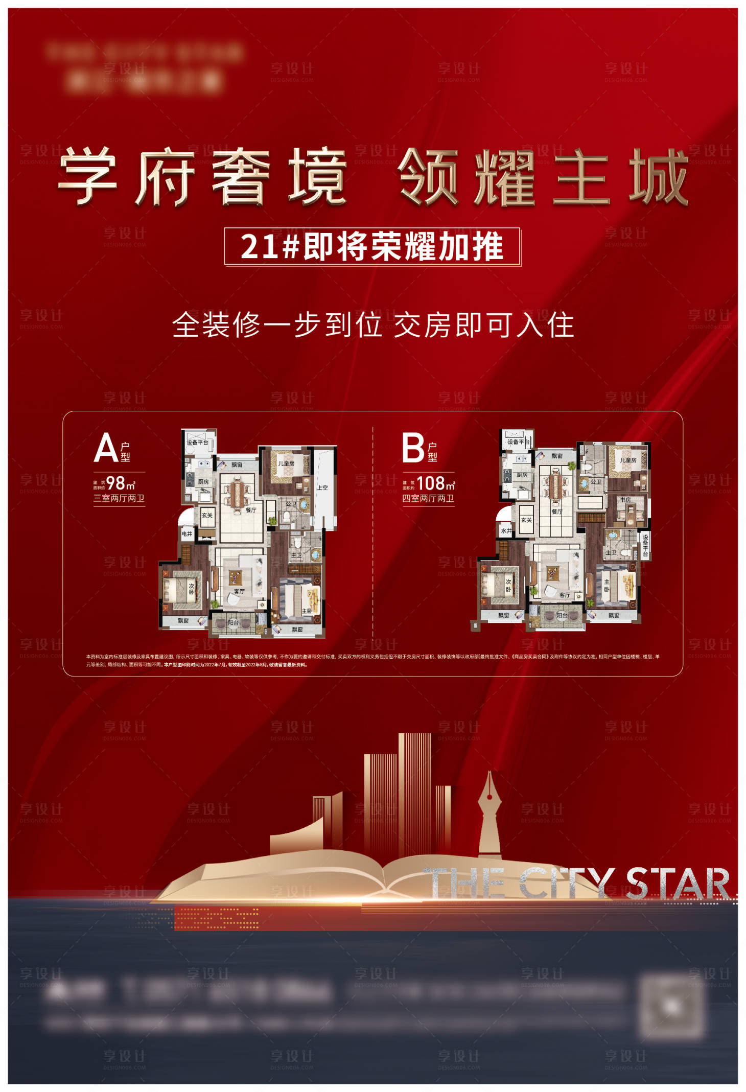 源文件下載【享設(shè)計(jì)】搜索編號(hào)：73980013851391003【加推單頁(yè)】