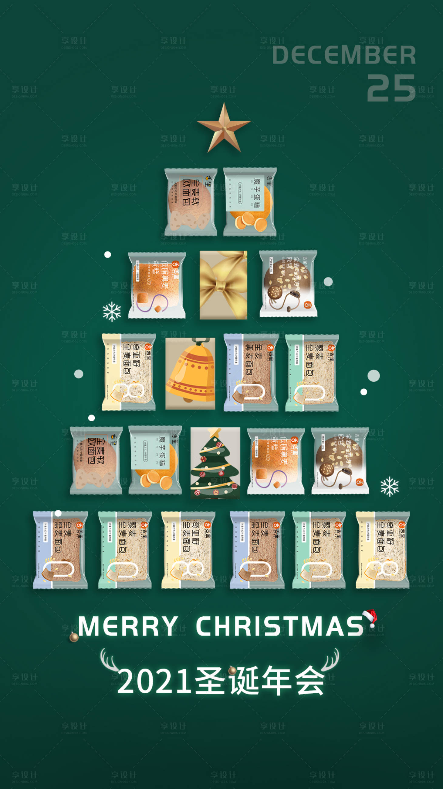 源文件下載【享設計】搜索編號：94370013820922946【圣誕節海報】