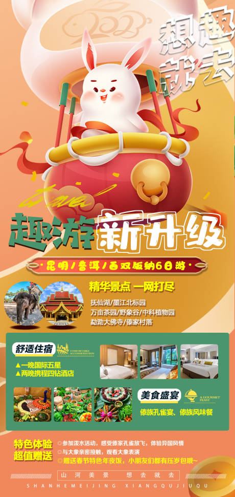 源文件下载【西双版纳宣传旅游海报】编号：45870013989603756