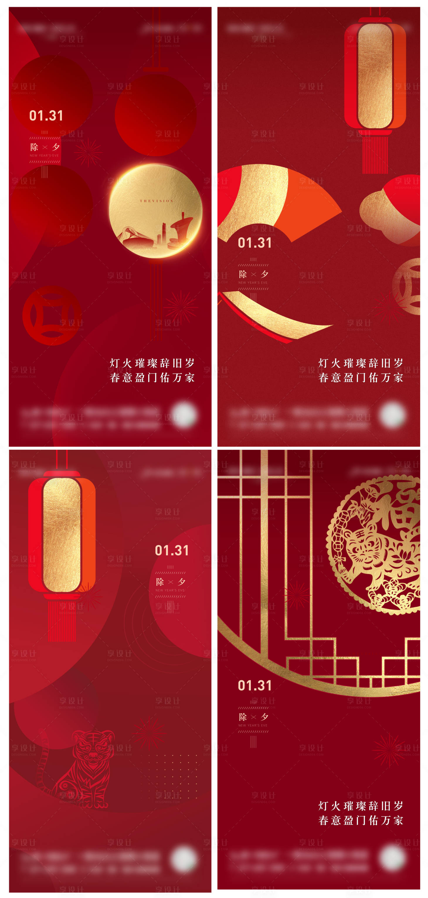 源文件下載【除夕系列海報】編號：32710014049147093