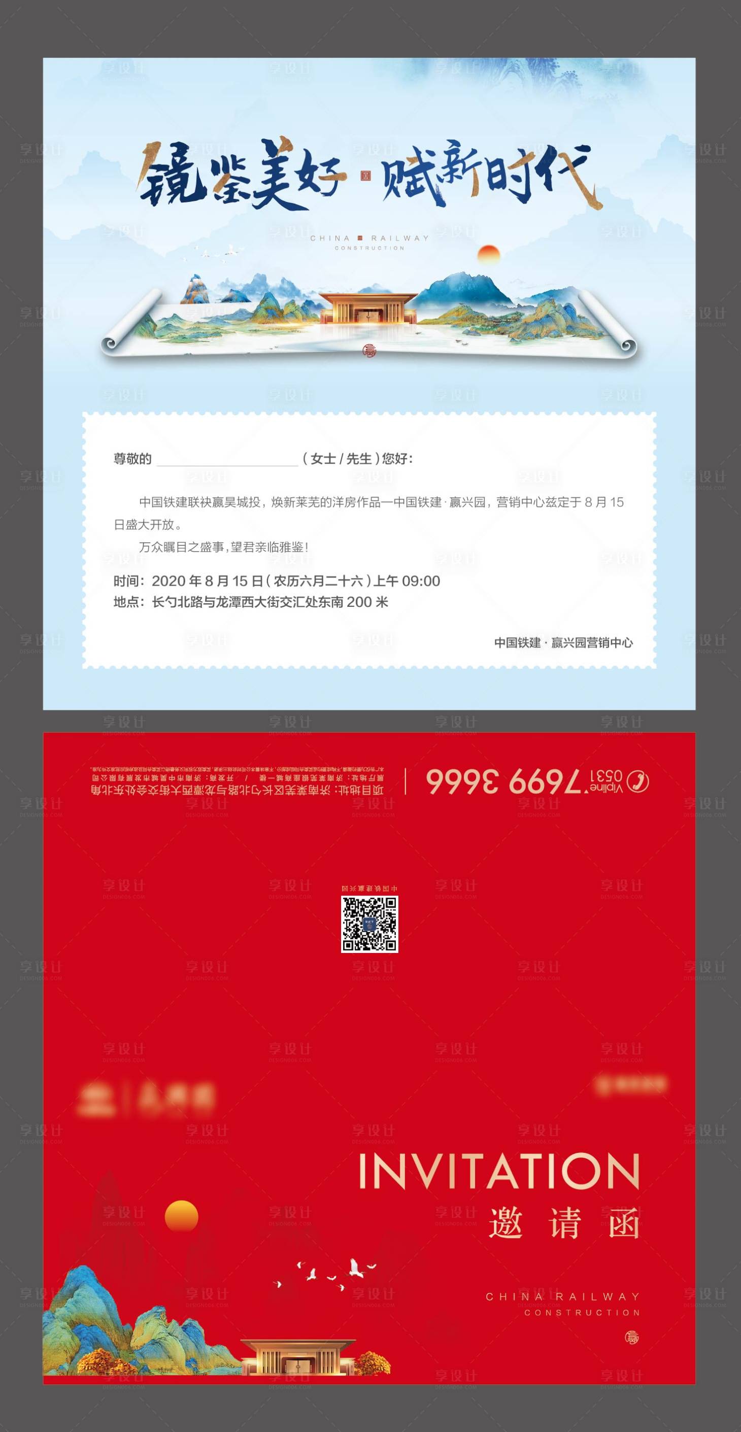 源文件下載【享設計】搜索編號：74520013765848166【中式邀請函折頁】