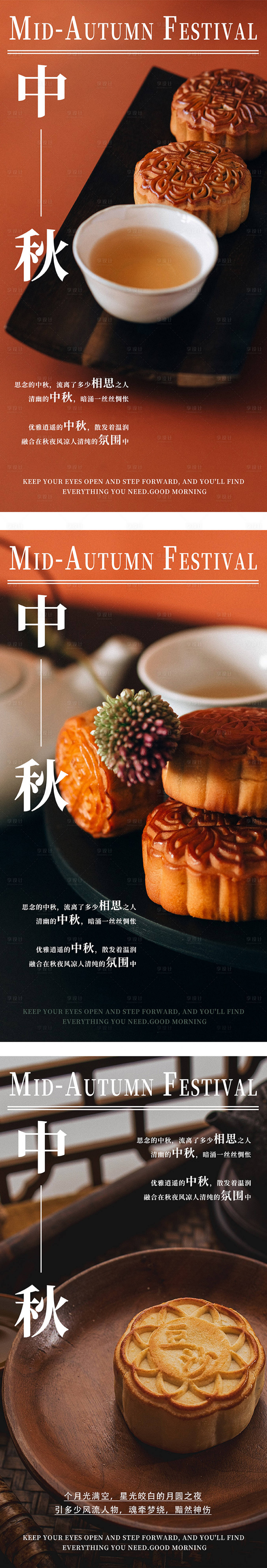 源文件下载【享设计】搜索编号：61460014030562292【中秋系列海报】