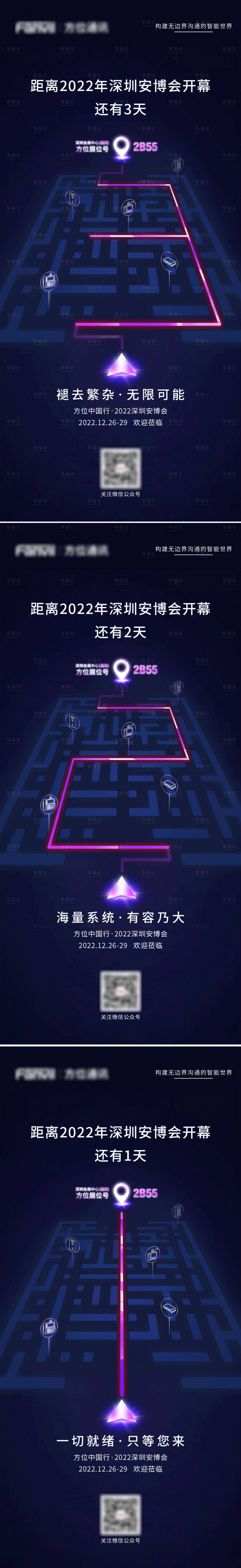 源文件下載【享設計】搜索編號：25740013738004593【安博會展會倒計時活動系列海報】