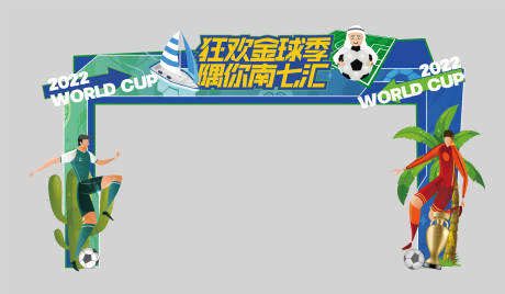 编号：20221212112724877【享设计】源文件下载-世界杯龙门架