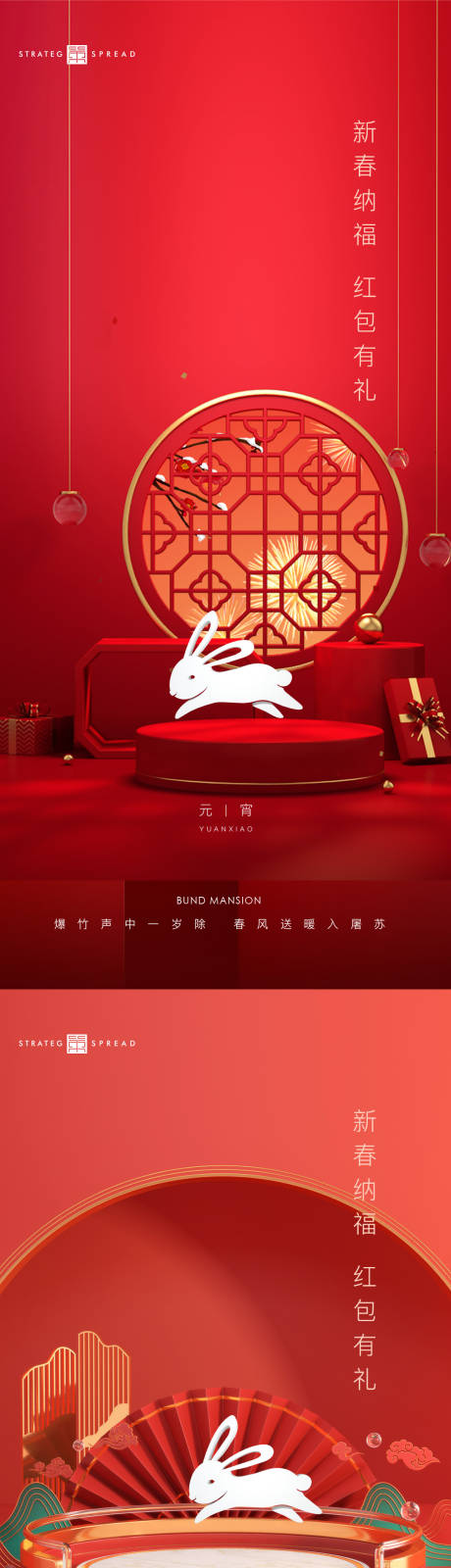 源文件下載【享設計】搜索編號：20940014039837979【元宵兔年海報】