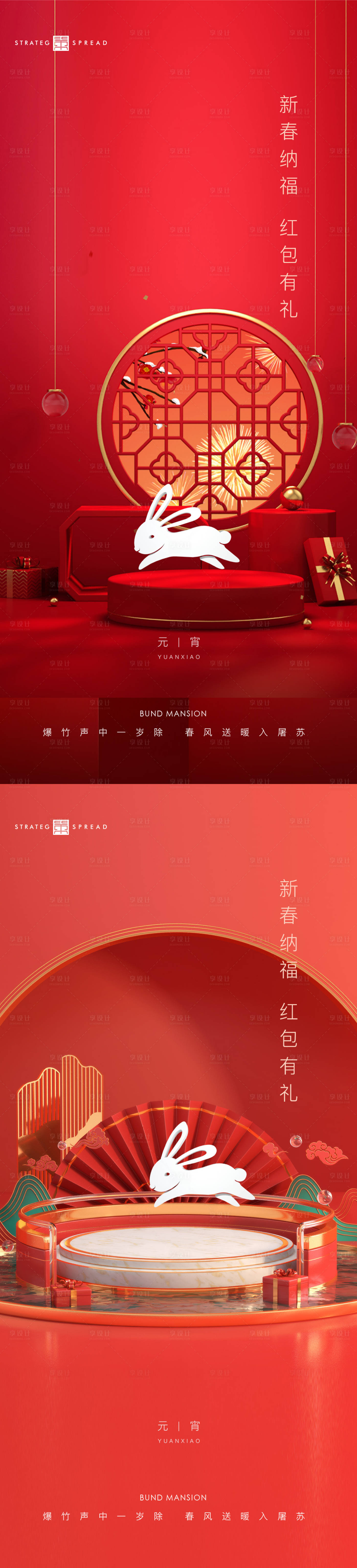 源文件下載【享設(shè)計(jì)】搜索編號(hào)：20940014039837979【元宵兔年海報(bào)】
