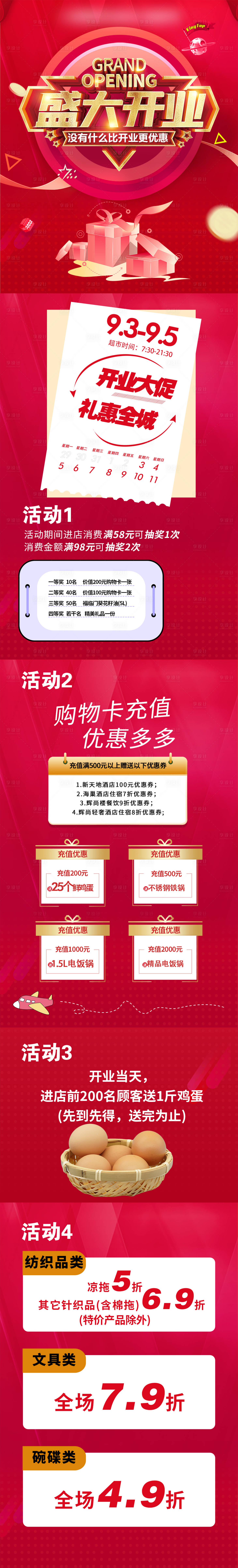 源文件下載【享設計】搜索編號：85420013817254757【超市盛大開業優惠活動】