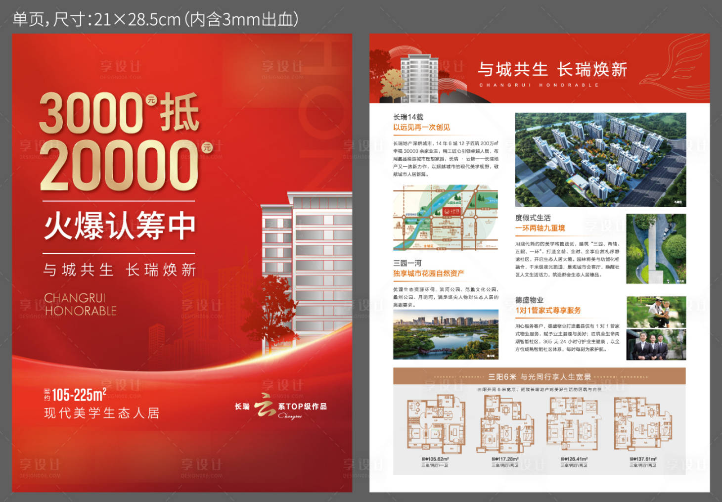 源文件下載【享設計】搜索編號：78950013954447072【地產單頁】