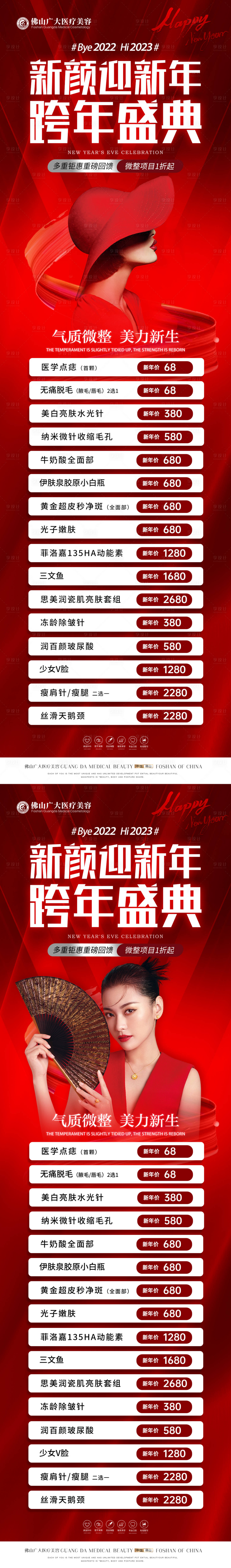 源文件下载【整形新年活动长图】编号：93060014053206046