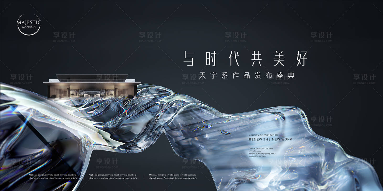 源文件下载【享设计】搜索编号：85260013980311899【高端地产背景板】