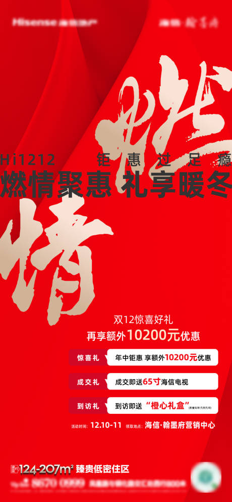 源文件下载【享设计】搜索编号：15900014054249530【地产三重礼海报】