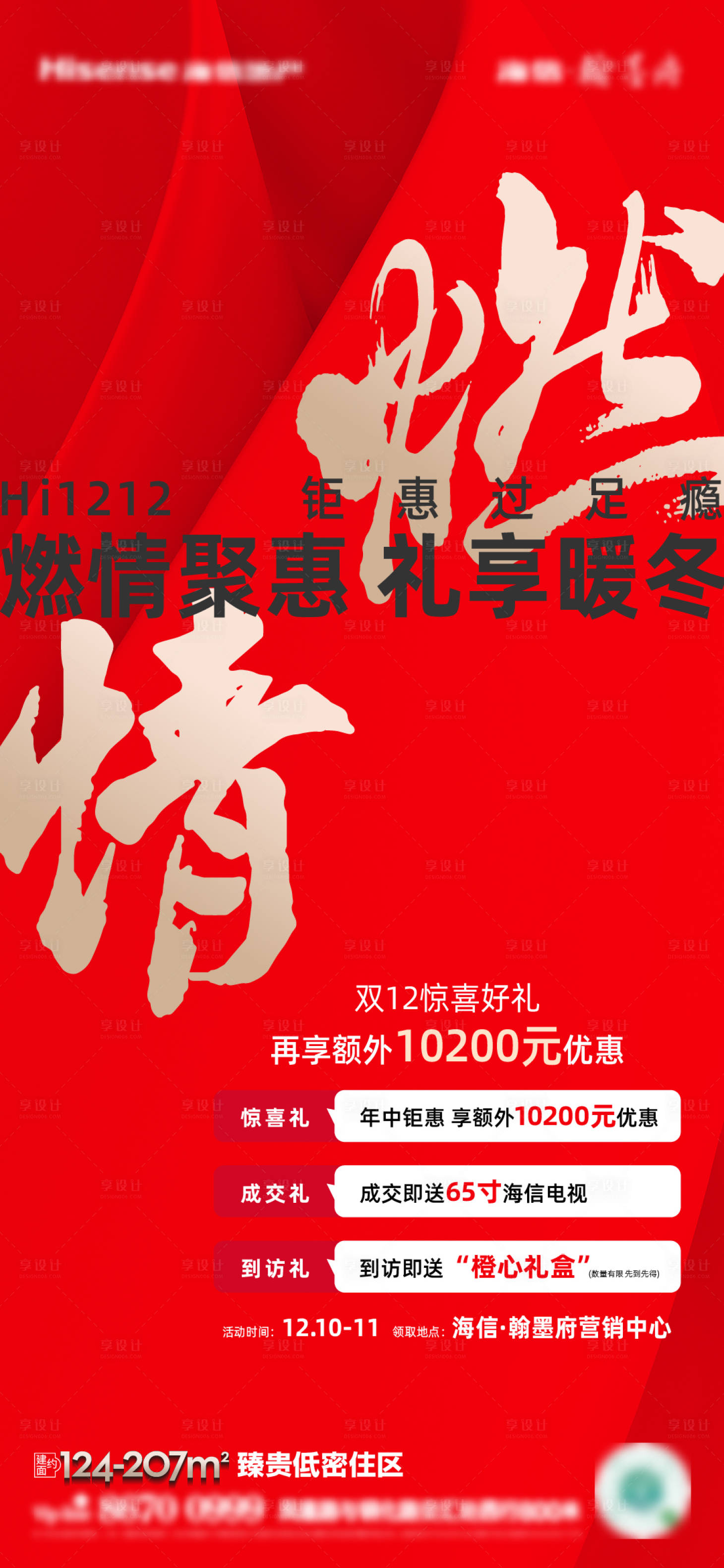 源文件下载【地产三重礼海报】编号：20221230204219491