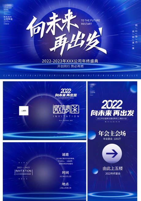 源文件下载【2023企业年会展板物料】编号：20221229092238561