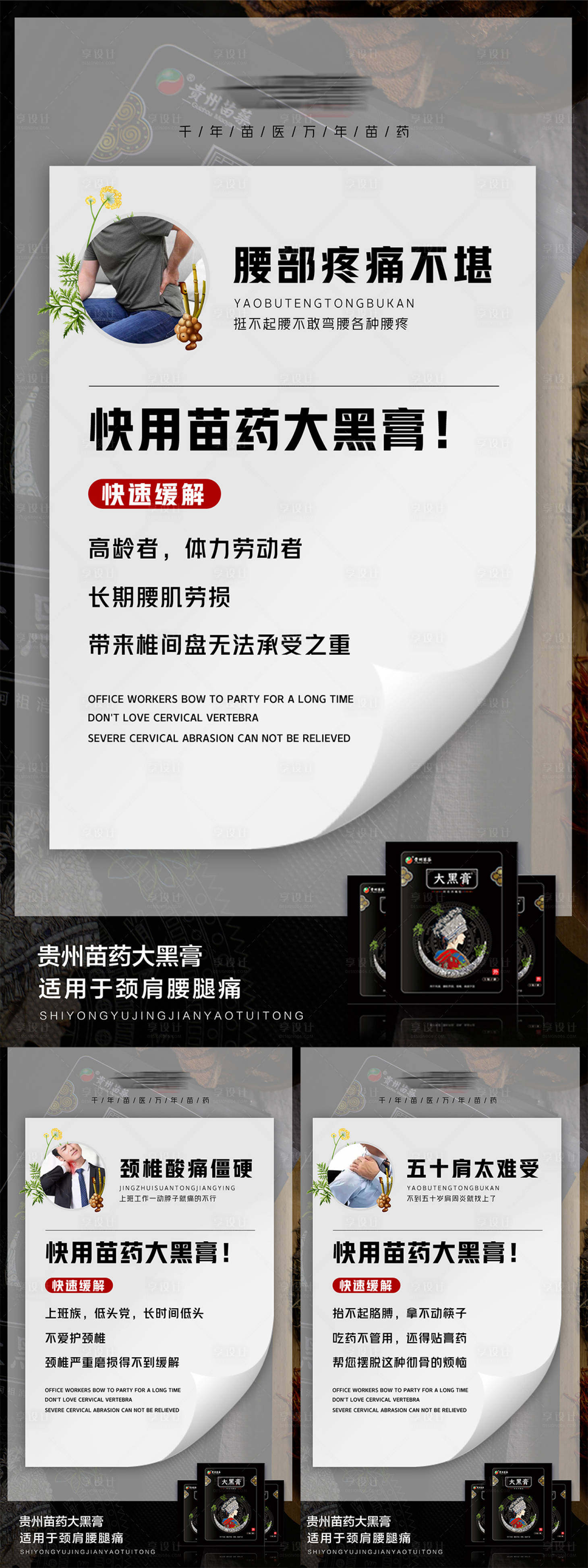 源文件下載【享設(shè)計】搜索編號：16740013755139616【微商疼痛骨病膏藥宣傳圖】