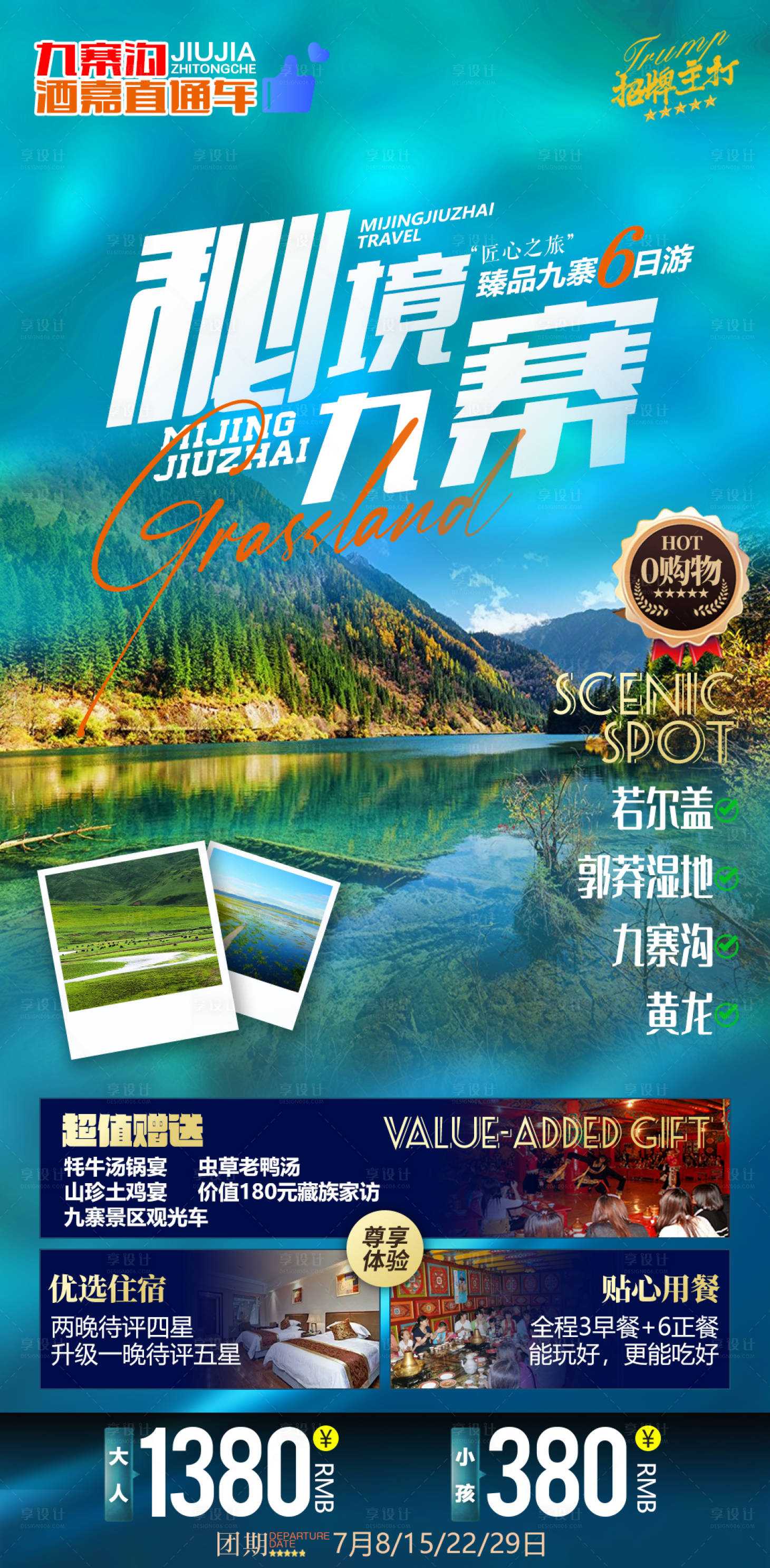 源文件下载【秘境九寨旅游海报】编号：46960013855947284