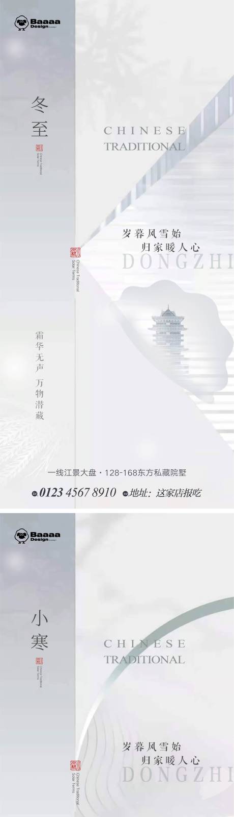 源文件下载【冬至小寒中式节气单图】编号：20221212165924161