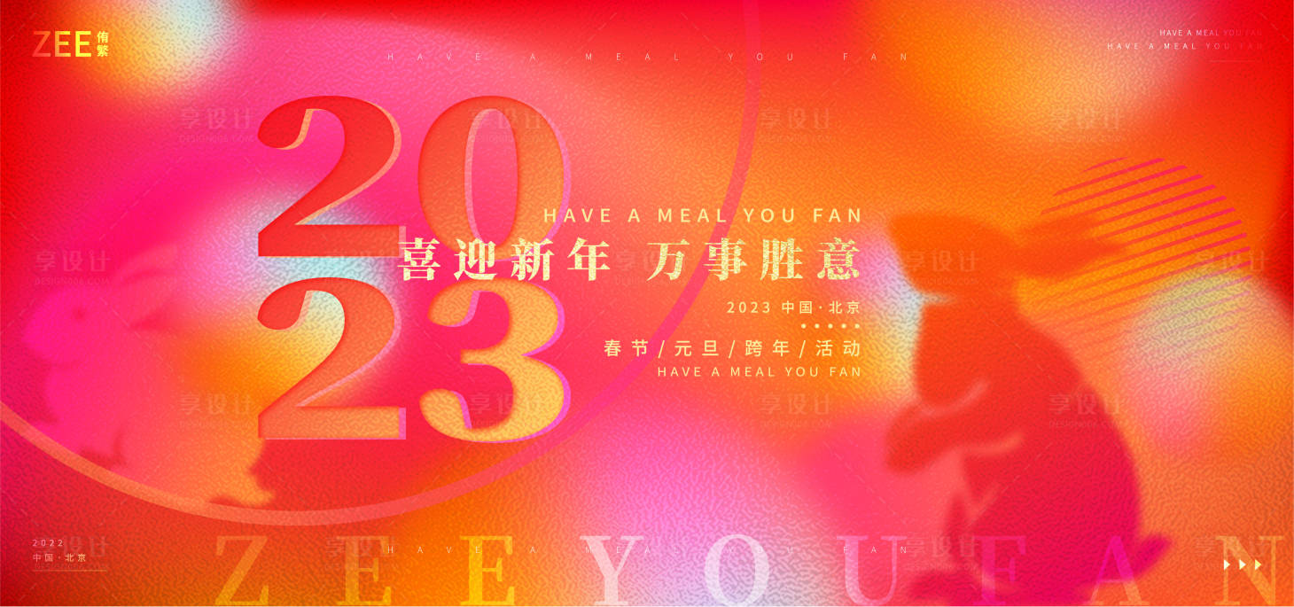 源文件下載【元旦春節(jié)主畫面】編號：77440013666279767