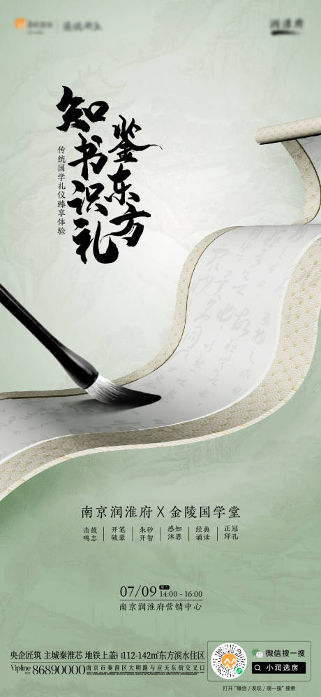 源文件下載【享設計】搜索編號：21890013727282788【新中式東方國學活動海報】
