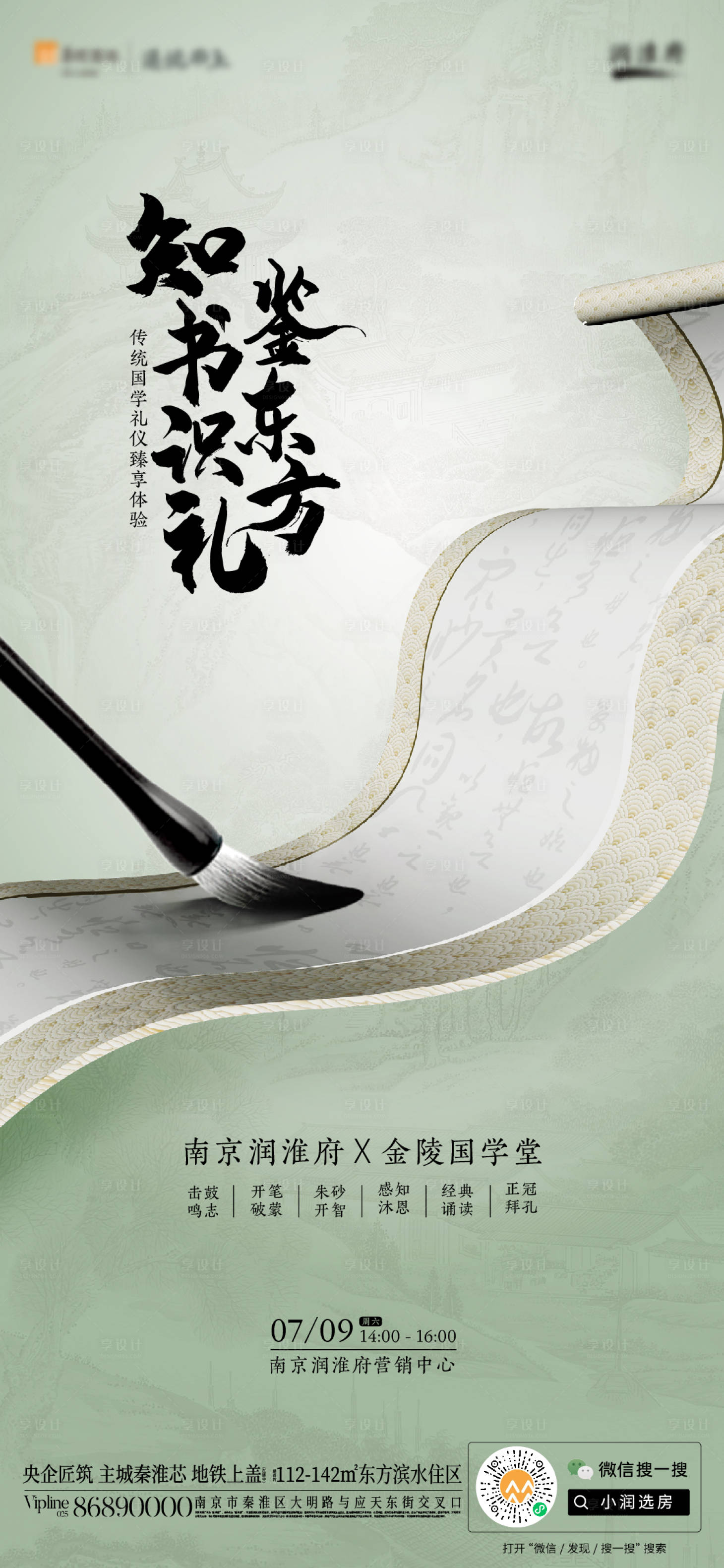 源文件下载【享设计】搜索编号：21890013727282788【新中式东方国学活动海报】