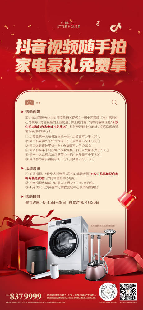 源文件下载【家电豪礼单图】编号：78500013844406983