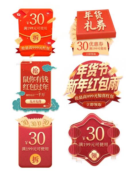 源文件下载【电商活动弹窗样式设计】编号：12240013955208470