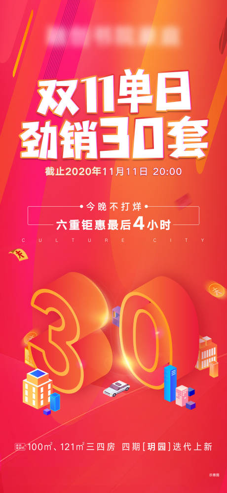 源文件下载【双11热销喜庆海报】编号：85570013682354359