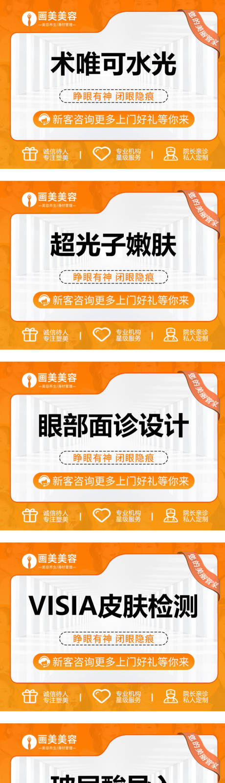 源文件下载【医美主图电商banner】编号：93880013790035562