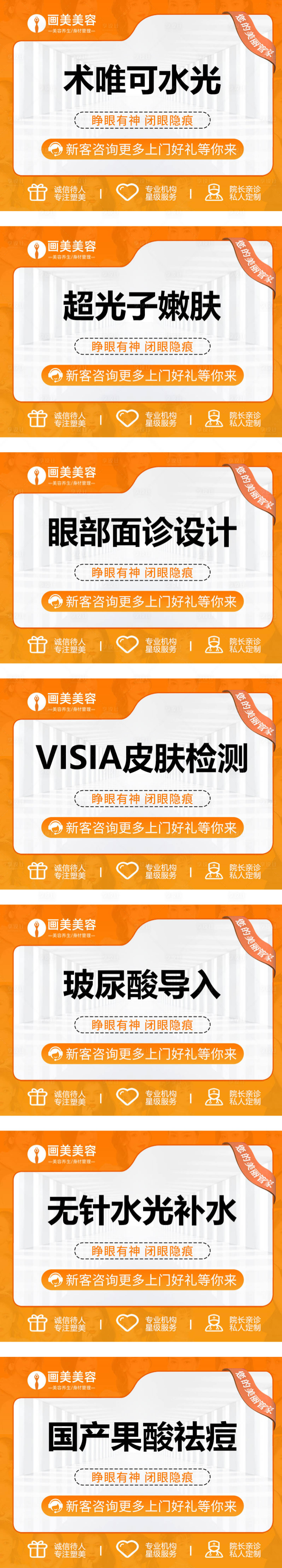 源文件下载【医美主图电商banner】编号：93880013790035562