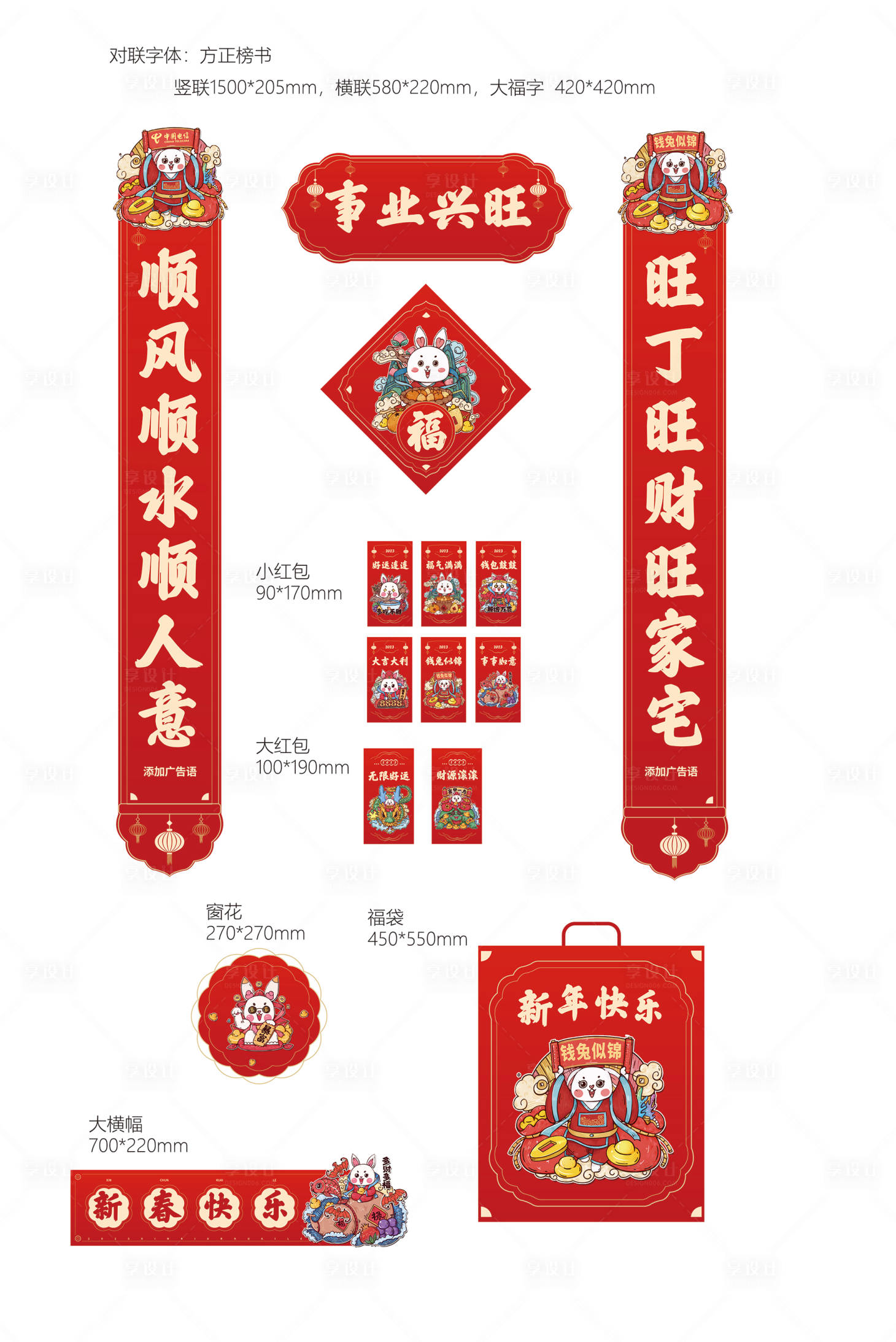 源文件下载【卡通春联福字红包窗花礼包】编号：77050013809225831